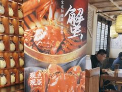 -鑫震源·苏式大虾生煎(山塘街店)