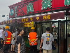 -真素诚(玉泉路总店)