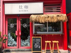 门面-灶咖KITCHEN