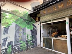 -葑门横街