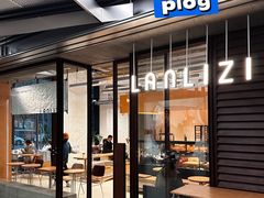 -LANLIZI BAKERY(COSMO店)