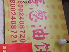 -小红车炸蛋葱油饼