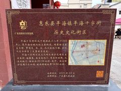 -平海古城