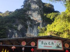 -英西峰林·洞天仙境