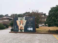 -浙江省博物馆(孤山馆区)