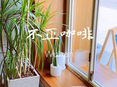 -不正咖啡(万达尊店)