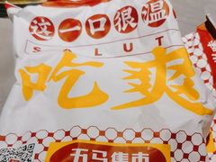 -五马集·海鲜·温州大牌档(黑金冠五马街十字路口店)