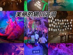 -辋川溶洞