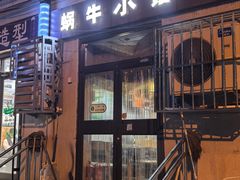 -蜗牛小馆醉乡民谣云南菜(惠新西里店)
