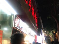 -老黄记手撕烤兔(玉林街店)