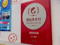 -蘭心餐厅(进贤路店)