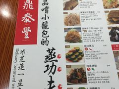 菜单-鼎泰丰(新港中心店)