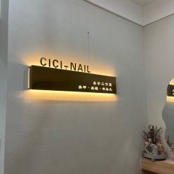 -希希美甲工作室cici-nail