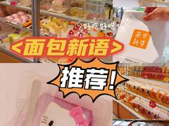 -BreadTalk面包新语·烘焙蛋糕(富力海珠城店)