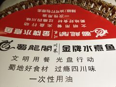 -雲蜀龙阁·金牌水煮鱼(方庄店)