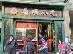 门面-鼎顺小吃(吴山名楼店)