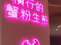 -小杨生煎(复悦城店)