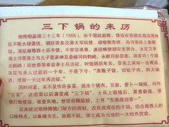 -胡师傅三下锅(汽车站店)