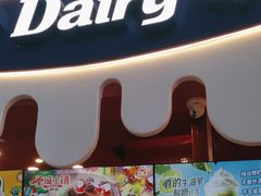 -DQ·蛋糕·冰淇淋(阜盛道店)