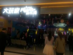 -大玩家超乐场(高新万达店)