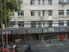 -沧浪亭(临汾路店)