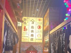 -丸藏和牛烧肉专门店(园区师惠坊店)
