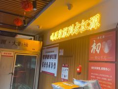 -永红源啤酒·烧烤·海鲜·大排档(台柳路店)