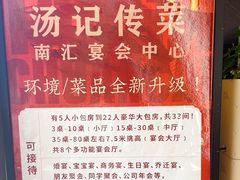 -汤记传菜(秀浦路店)