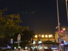 -新塘畔酒楼(里水大道北店)