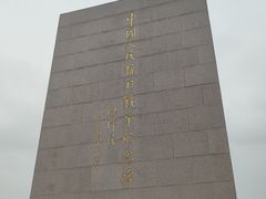 -中国人民抗日战争纪念雕塑园