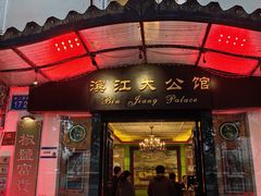 -惠食佳(滨江大公馆店)
