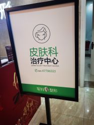 -重庆军科整形美容医院