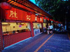 门面-胜记菜馆(文明路)