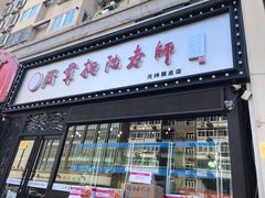 门面-厨掌柜陆老师(天津之眼店)