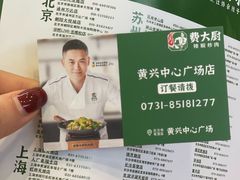 -费大厨辣椒炒肉(黄兴中心广场店)