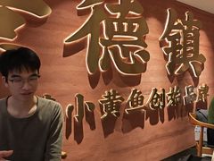 -图味美小黄鱼·景德菜(浙江路店)
