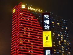-广州香格里拉酒店