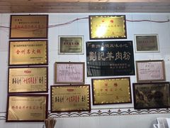 -刘记羊肉粉馆(荷花塘总店)