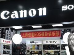 -佳能相机专卖店(新大陆数码馆店)