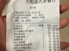 账单-新大咀港式茶餐厅(宝山万达店)