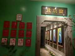-北京宴(华贸购物中心店)