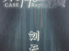 -戏精管理局·剧本杀·桌游·血染钟楼