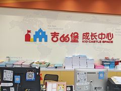 -吉的堡成长中心(五角场安波校区)