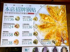 -姜家味锅贴小海鲜