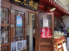 -北京国子监胡同