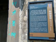 童衍方艺术馆-前童古镇