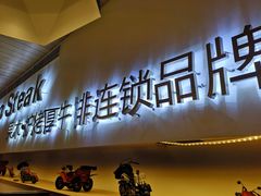 -赤火牛排(金狮广场店)