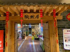 -汤森悠生活文化汤(江宁万达店)