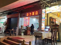-华兴街自力面店