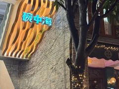 -碗中海·蒸汽海鲜·桑拿鸡(岭南天地店)